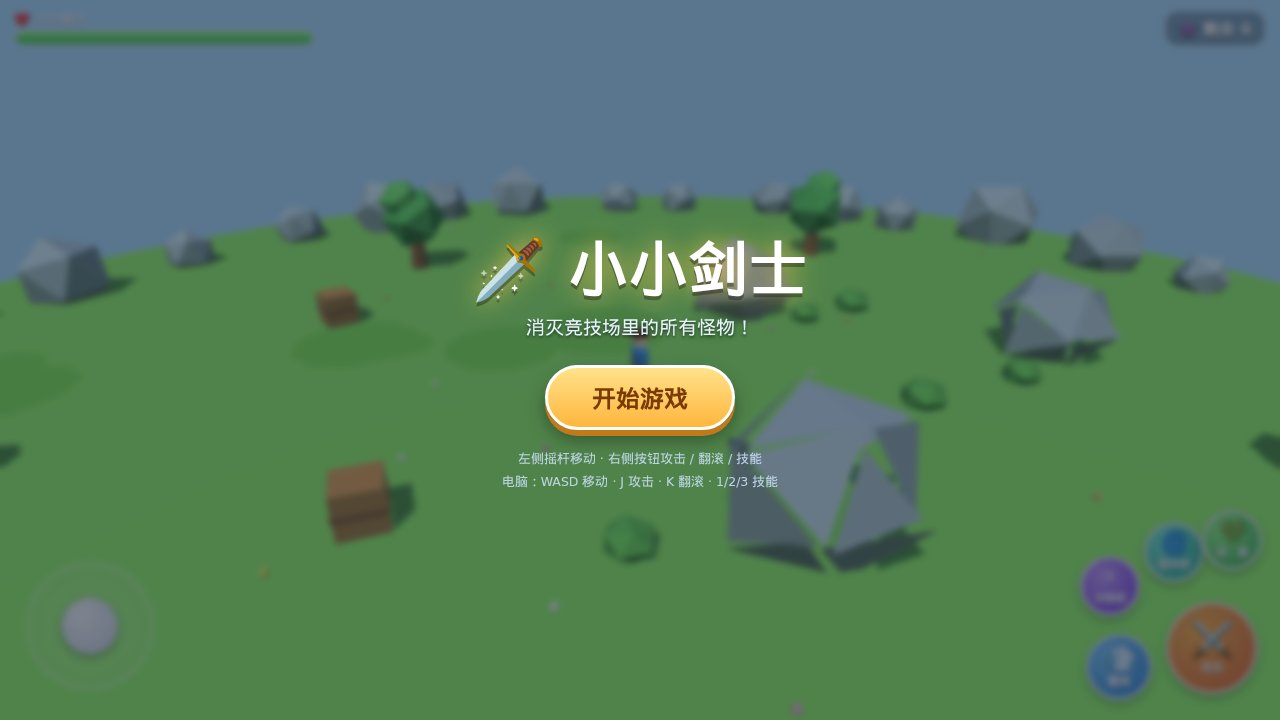 未来星球 FuturePlanet 上的小小剑士作品封面